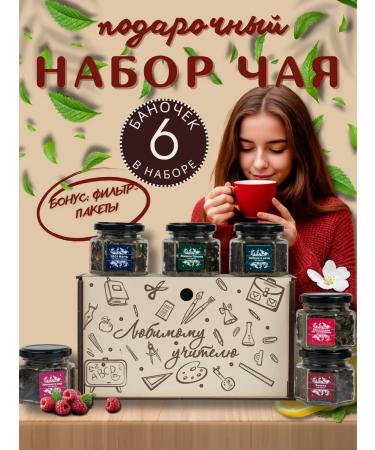 Solens Gaver Gift set of tea to the teacher