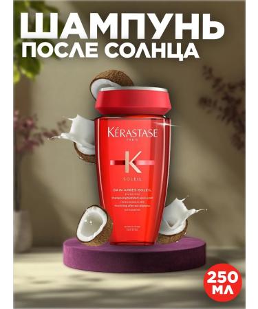 Kerastase Hair shampoo Soleil Bain Apres 250 ml