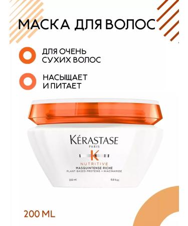 Kerastase Hair mask Nutritive Masquintense Riche 200ml