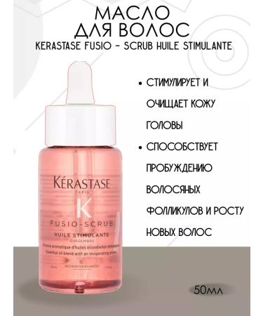 Kerastase Hair oil-scrub 50 ml