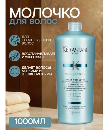 Kerastase Milk Resistance Cement Anti Usure 1000 ml