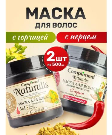 Compliment A set of hair masks with pepper and mustard 2pcs*500ml