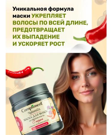 Compliment A set of hair masks with pepper and mustard 2pcs*500ml - Buy Online on GoSupps.com