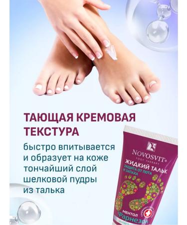 Novosvit Liquid talco for the legs deodorant from sweat and smell 2pcs - Buy Online on GoSupps.com