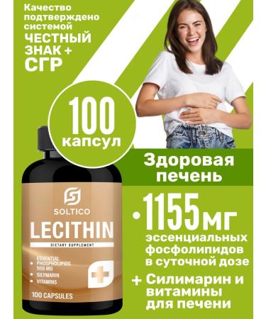 Miopharm Lecithin Soltico 100 liver capsules