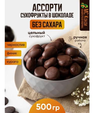 MSCondi Chocolate sweets without sugar pp sweets for diabetics