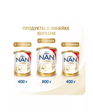 NAN Milk children's mixture of NAS SUPREME 0-12 months. 800g 2pcs - Buy Online on GoSupps.com