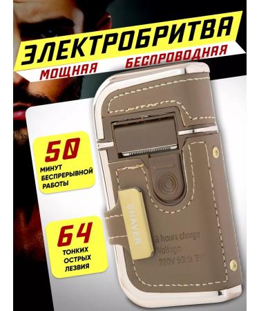 iTechMart Shaving shaver with a trimmer Male Battle