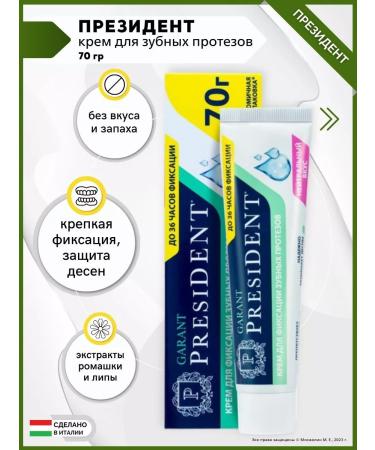 President for fixing dentures 70 grams