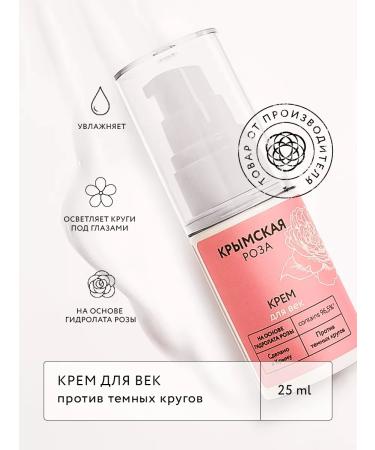 Crimean rose Eye cream against dark circles based on rose hydrolyte