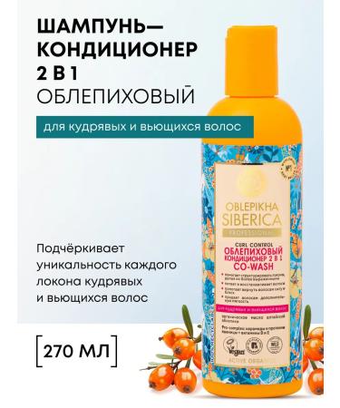 Natura Siberica Shampoo Balm for curly hair Salusfant Covoing