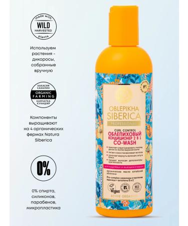 Natura Siberica Shampoo Balm for curly hair Salusfant Covoing - Buy Online on GoSupps.com