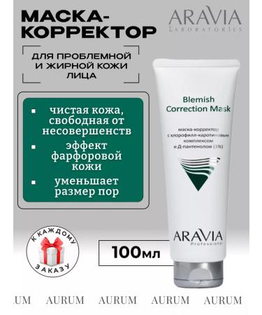 ARAVIA Professional Correcting face mask with d-panthenol