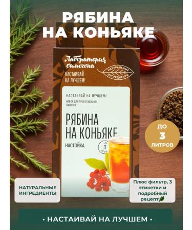 Moonshine laboratory Set for tinctures on moonshine mountain ash on cognac