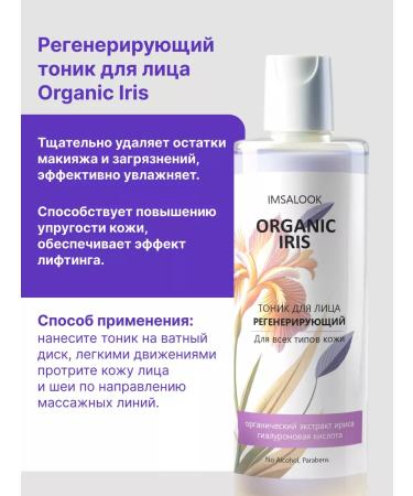 IMSALOOK Facial tonic regenerating Organic Iris - Buy Online on GoSupps.com
