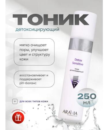 ARAVIA Professional Detoxyce tonic for the face Detox Sensitive 250 ml