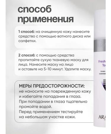 ARAVIA Professional Tonic-glue for the face refreshing 2B1 Fresh Multi Tonic - Buy Online on GoSupps.com