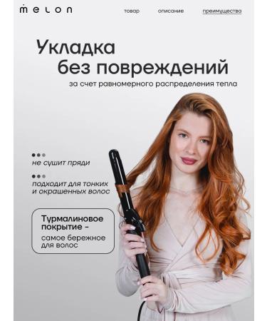 Melon Pro Curling iron and curls - Buy Online on GoSupps.com