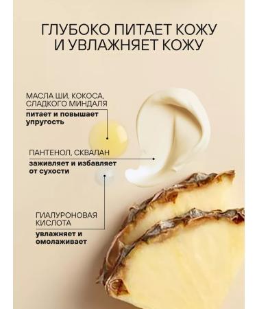 Eskin Touch Anti-aging moisturizer cream-batter for the body "Pineapple" - Buy Online on GoSupps.com