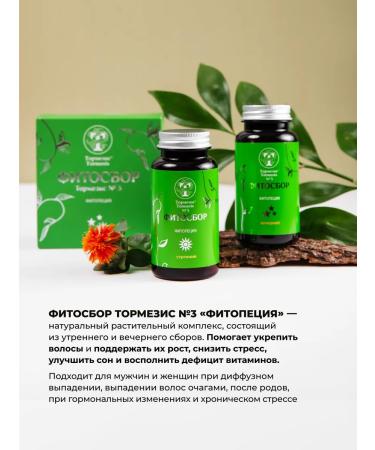 TORMESIS TORMESIS Tormesis No. 3 "Phytopeces" to strengthen the hair - Buy Online on GoSupps.com