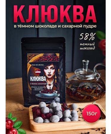 ThinkingOfDream Cranberry in dark chocolate "Thinking"