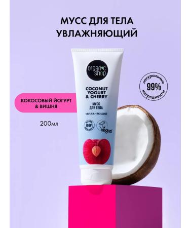 Musse cream for a moisturizing nutritional coconut and cherry