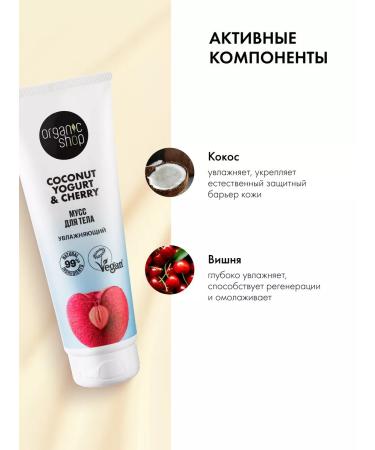 Musse cream for a moisturizing nutritional coconut and cherry - Buy Online on GoSupps.com
