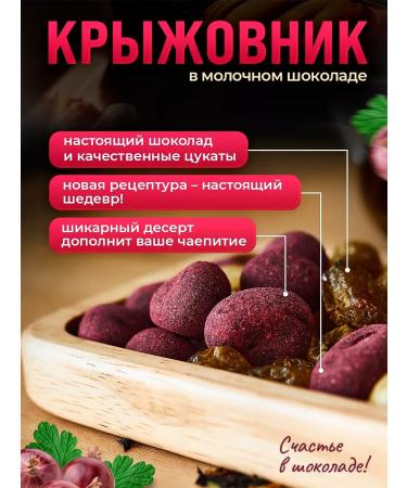 ThinkingOfDream Gooseberry in milk chocolate "Thinking" - Buy Online on GoSupps.com