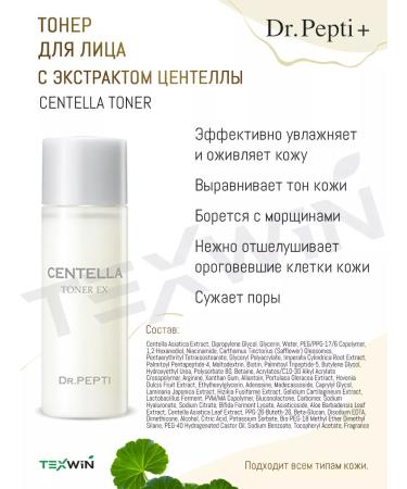 Dr Pepti+ Skin care set with centella extract - Buy Online on GoSupps.com