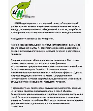Institute of Naturotherapy For joints with osteochondrosis and chronic pain - Buy Online on GoSupps.com