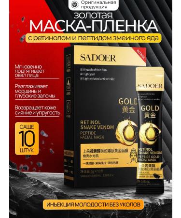 A treasure trove Golden Mask-Reiner with Retinol and Peptide of Snake Poison