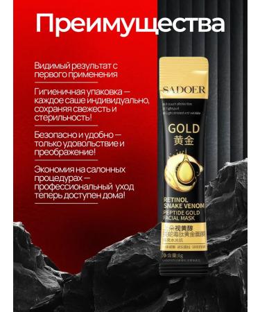 A treasure trove Golden Mask-Reiner with Retinol and Peptide of Snake Poison - Buy Online on GoSupps.com