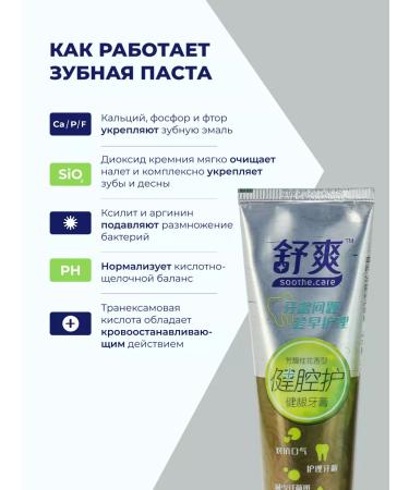 Soothe&Care Set of gel cinnamon toothpastes and osmanthus 2 pcs - Buy Online on GoSupps.com