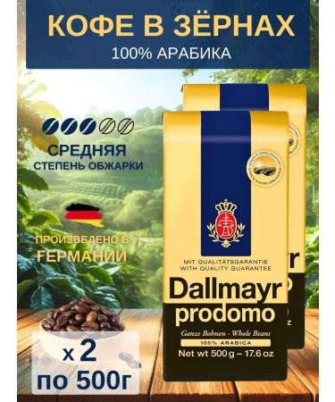 dallmayr Coffee in the grains of Dalmar Produmo 100% Arabica 1 kg