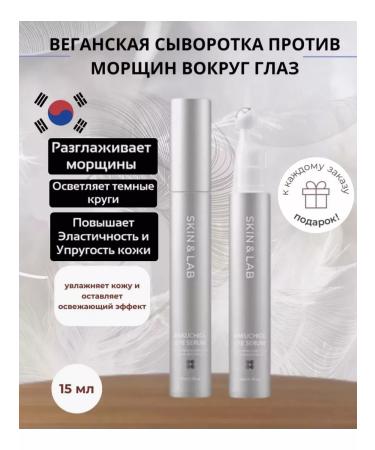 Skin&Lab Bakuchiol Eye serum