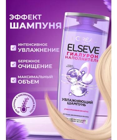 Elseve Set Shampoo and Balm Gialuron Filler 400ml - Buy Online on GoSupps.com