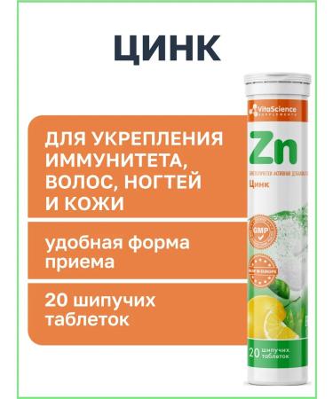 VitaScience Zinc vitamins for immunity and beauty