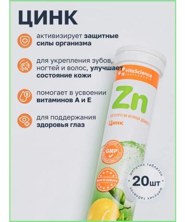 VitaScience Zinc vitamins for immunity and beauty - Buy Online on GoSupps.com