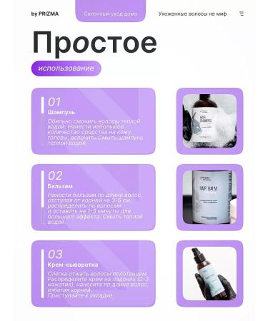 by PRIZMA Set for hair care. Shampoo balm and thermal protection - Buy Online on GoSupps.com