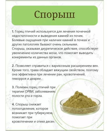 Otvarchik pei Knotweed herb - Buy Online on GoSupps.com