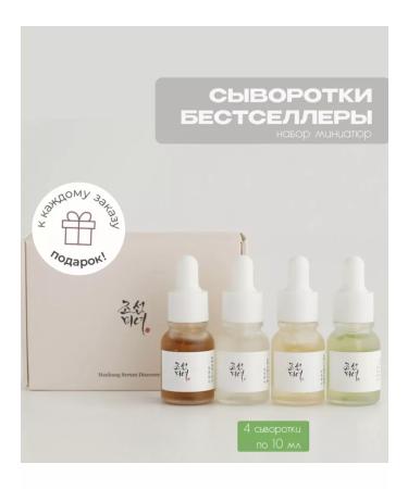 Beauty of Joseon Hanbang Serum Discovery Kit Set of miniatures with serums