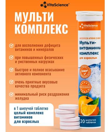 VitaScience Sparkling vitamins multi complex - Buy Online on GoSupps.com