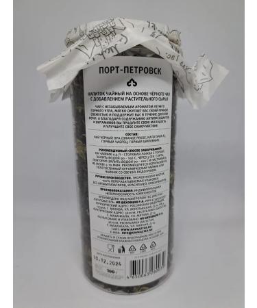 The riches of Russia Black tea with mountain herbs "Port Petrovsk" - Buy Online on GoSupps.com