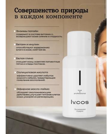 lvcos Enzyme powder for washing for the face for the body 50 ml - Buy Online on GoSupps.com