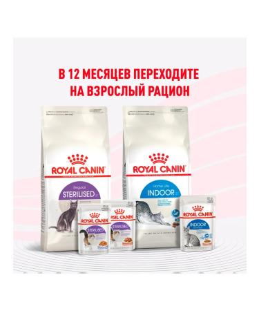 ROYAL CANIN Feed for kittens wet for sterilized sauce 85 g 28 pcs - Buy Online on GoSupps.com