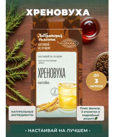 Moonshine laboratory Set for tinctures on the moonshine of shit