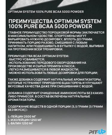 Optimum System BCAA 2-1-1 amino acids Pure BCAA 5000 Powder 200g - Buy Online on GoSupps.com
