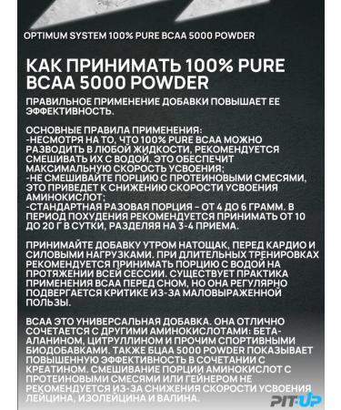 Optimum System BCAA 2-1-1 amino acids Pure BCAA 5000 Powder 200g - Buy Online on GoSupps.com