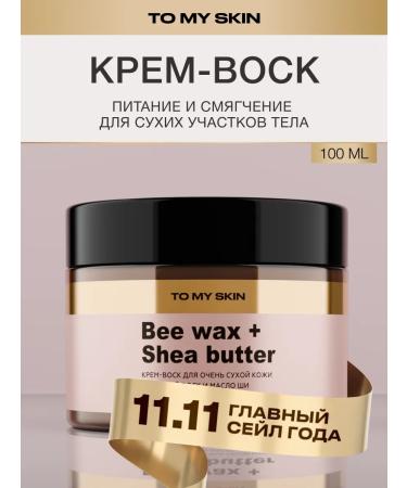 To My Skin Cream wax from cracks Bee Wax + Shea Butter 100 ml