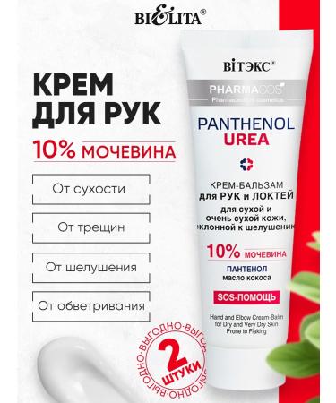 Vitex 2 pcs. Hand cream with urea 10% 75 ml